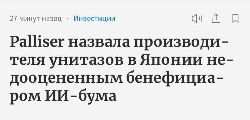 Даже производитель унитазов оказался в выигрыше от ИИ-бума. Инвесторы неожида | Бизнес наизнанку