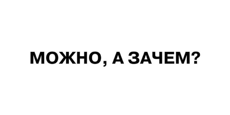 «АвтоВАЗ» подал заявку на регистрацию товарного знака «Можно, а зачем?». Имен | Бизнес наизнанку