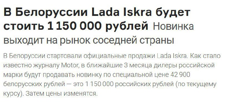 Новую Lada Iskra в Беларуси продают дешевле, чем в России | Бизнес наизнанку