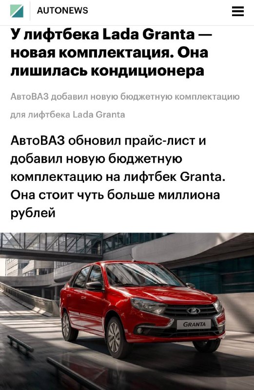 АвтоВАЗ снизил цену на Lada Granta — для этого из автомобиля убрали кондицион | Бизнес наизнанку
