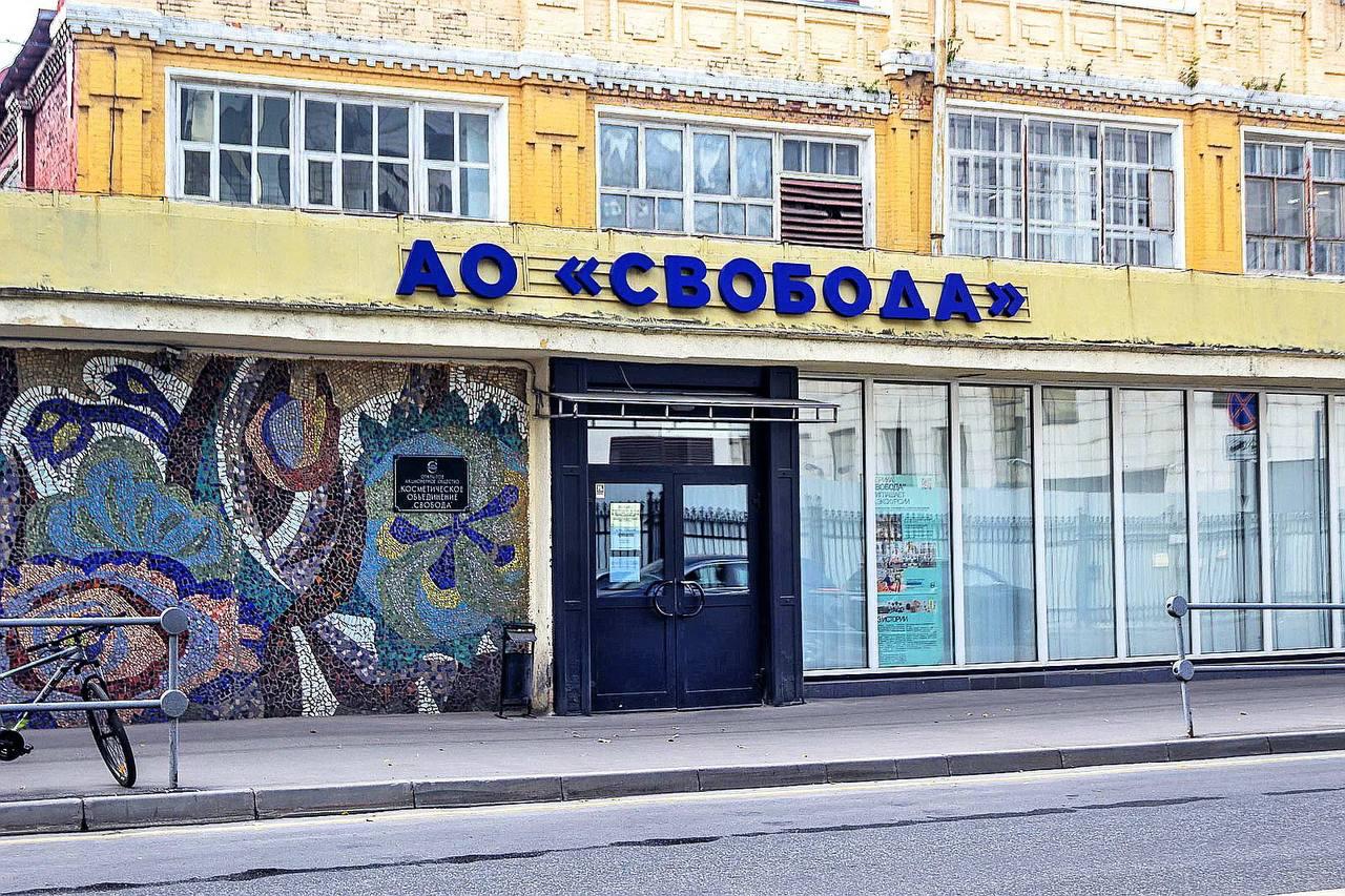 Косметическую фабрику «Свобода» могут признать банкротом в России из-за долга | Бизнес наизнанку