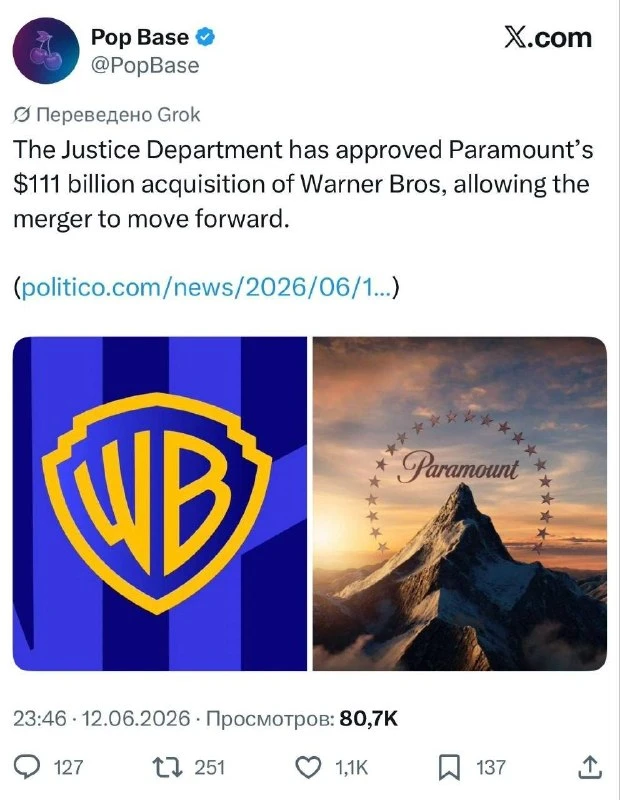 Paramount всё-таки купит Warner Bros. Discovery — Минюст США одобрил сделку п | Бизнес наизнанку