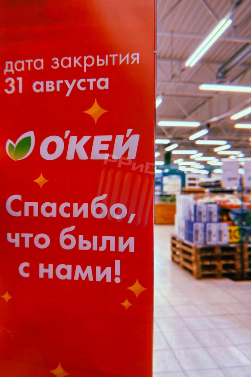 В России начали массово закрываться гипермаркеты «О’кей». На их месте появятс | Бизнес наизнанку