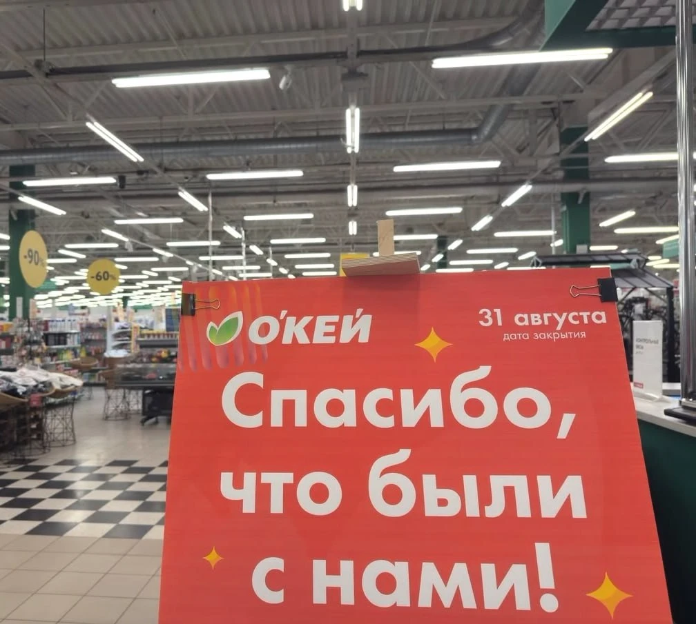 В России начали массово закрываться гипермаркеты «О’кей». На их месте появятс | Бизнес наизнанку
