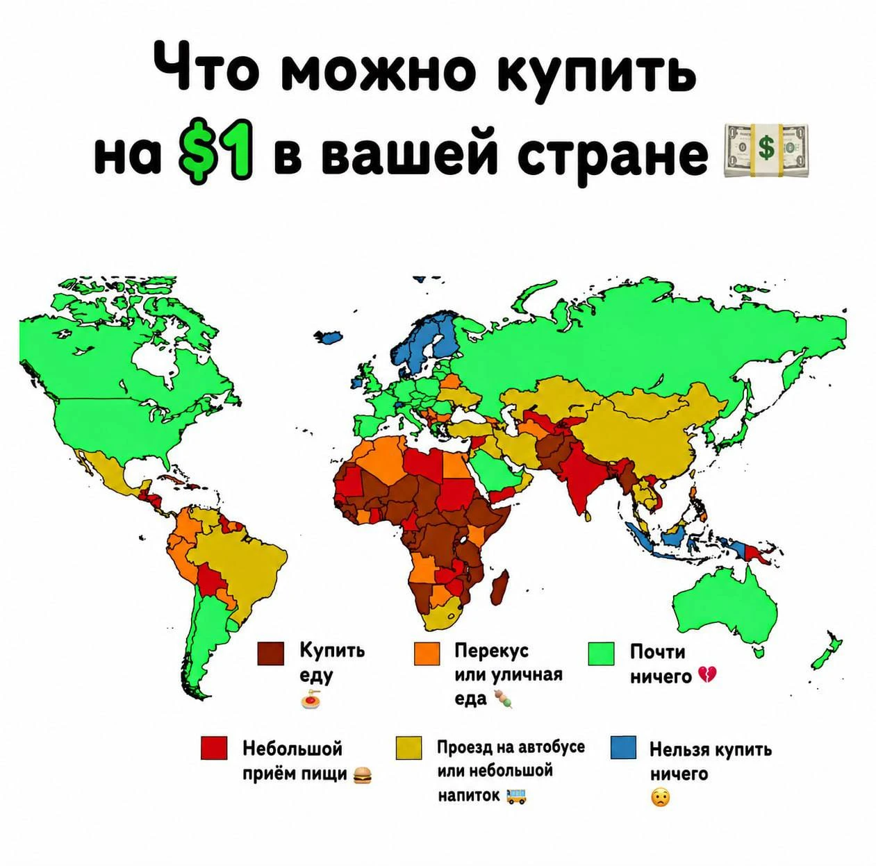 Экономисты подсчитали, на что можно потратить один доллар в разных странах | Бизнес наизнанку