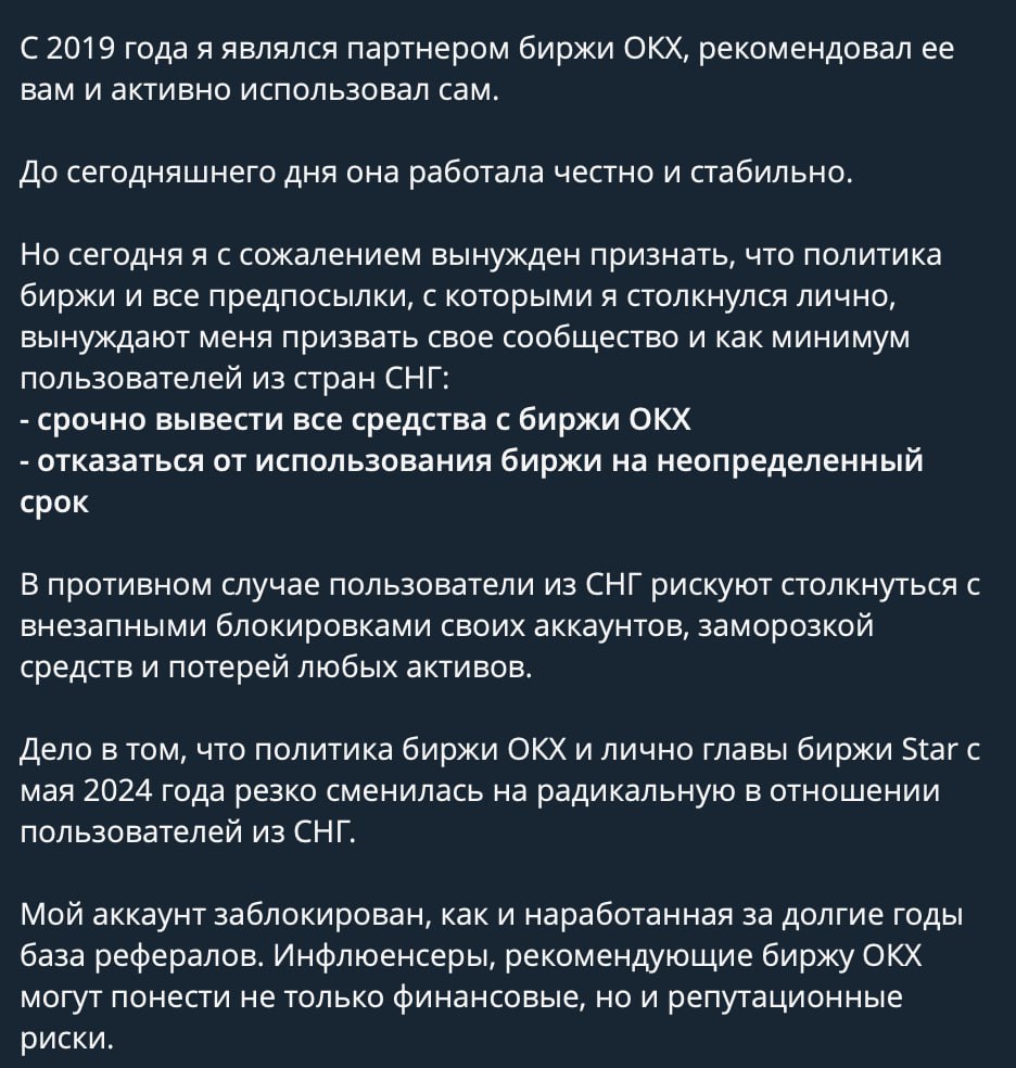 Биржа OKX начала банить пользователей из России и СНГ — трейдеры массово жалу | КриптоКурс