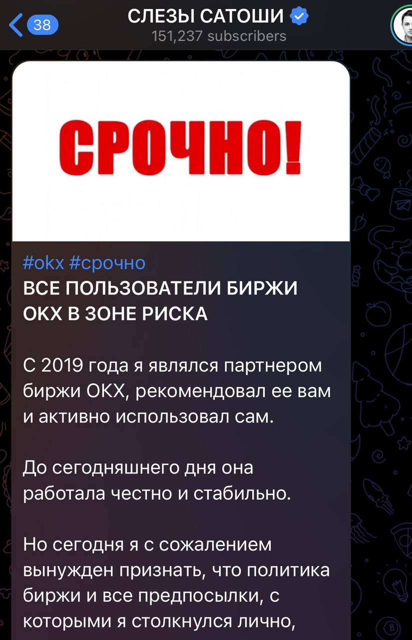 Биржа OKX начала массово блокировать россиян | КриптоКурс