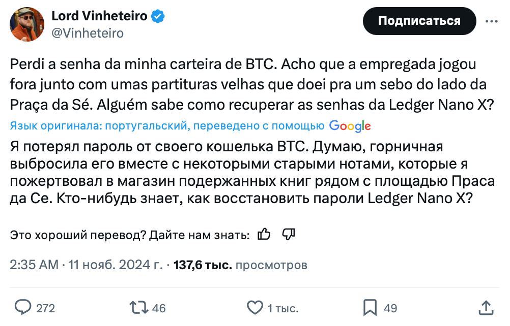 Фейл дня: блогер потерял сид-фразу от биткоин-кошелька. На нем было 4 BTC, ко | КриптоКурс