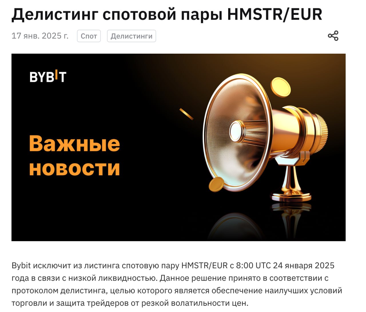 Hamster Kombat начинают удалять с криптобирж | КриптоКурс