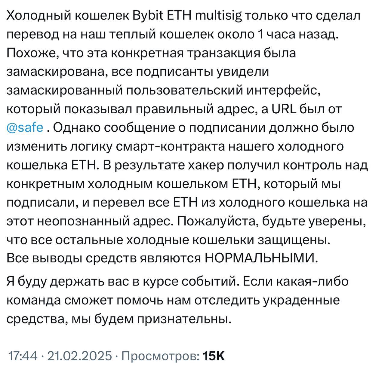 Bybit взломали на $1,5 млрд в ETH | КриптоКурс