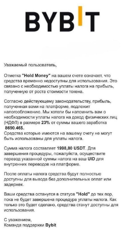 Мошенники атакуют пользователей криптобиржы Bybit, рассылая фальшивые письма | КриптоКурс