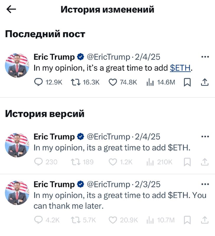 Забавный факт: Эрик Трамп месяц назад посоветовал всем закупаться Ethereum. « | КриптоКурс