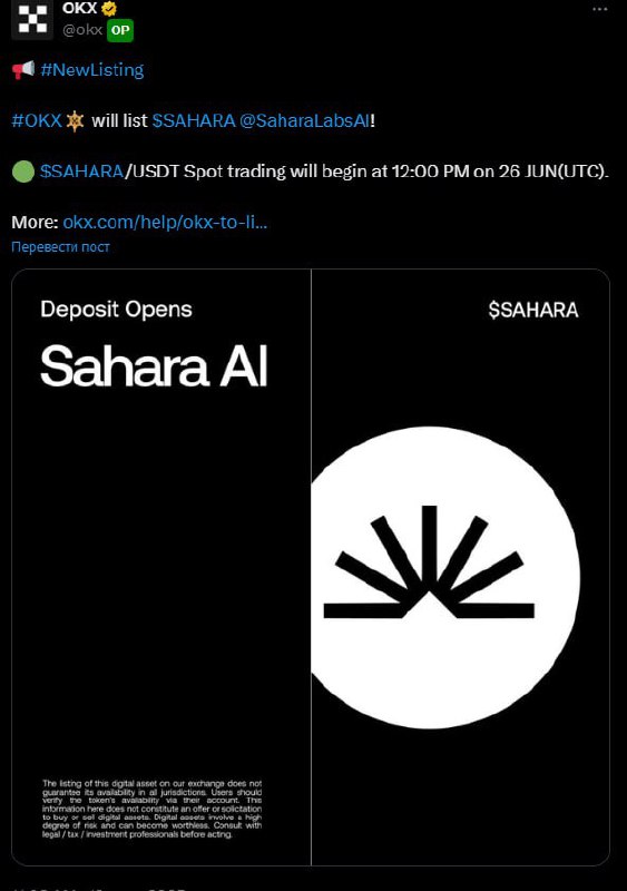 Листинг Sahara AI | КриптоКурс