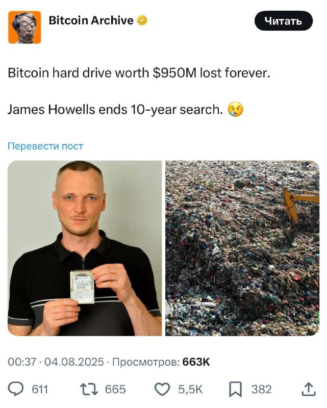 Джеймс Хауэллс сдался — больше не будет искать жёсткий диск с биткоинами на $ | КриптоКурс