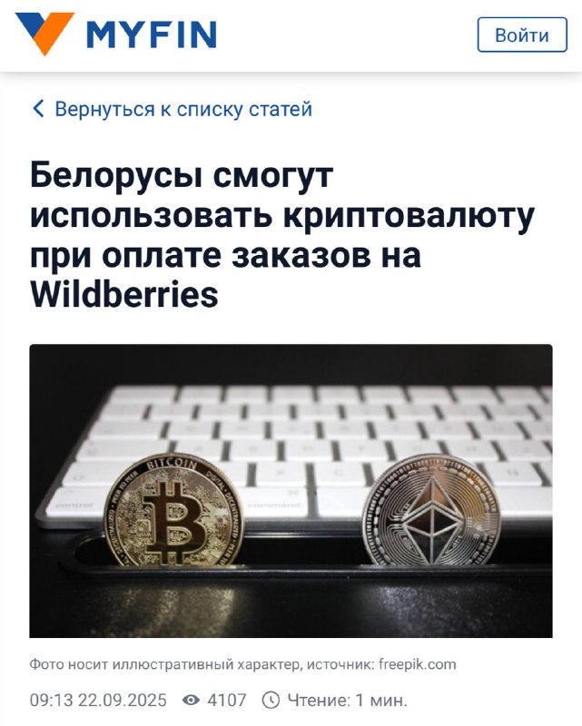В Wildberries можно платить КРИПТОЙ — фичу в тестовом режиме запустили в Бела | КриптоКурс