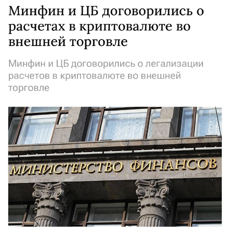В России разрешат расчёты в криптовалюте, но только во внешней торговле, заяв | КриптоКурс