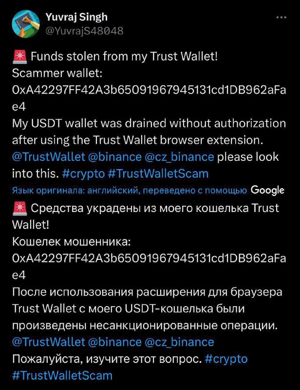 У пользователей Trust Wallet началась массовая пропажа крипты: средства уходя | КриптоКурс
