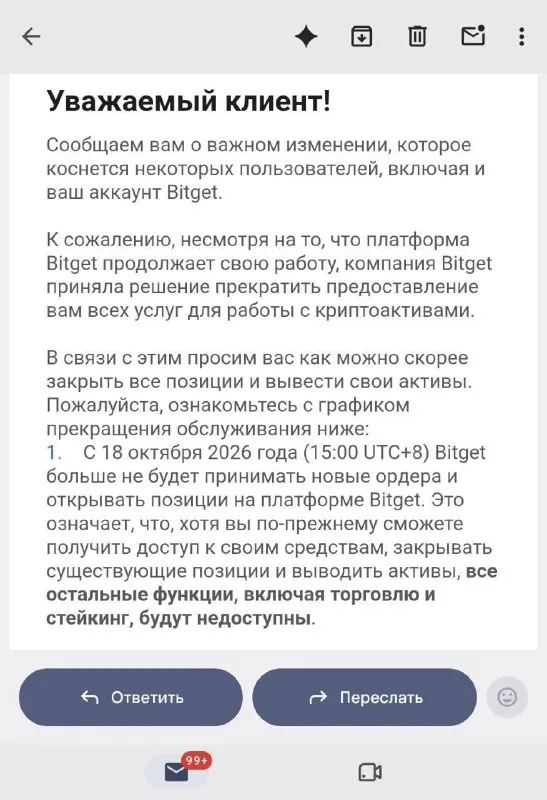 Криптобиржа Bitget прекращает работу в России. Пользователи уже получают увед... | КриптоКурс