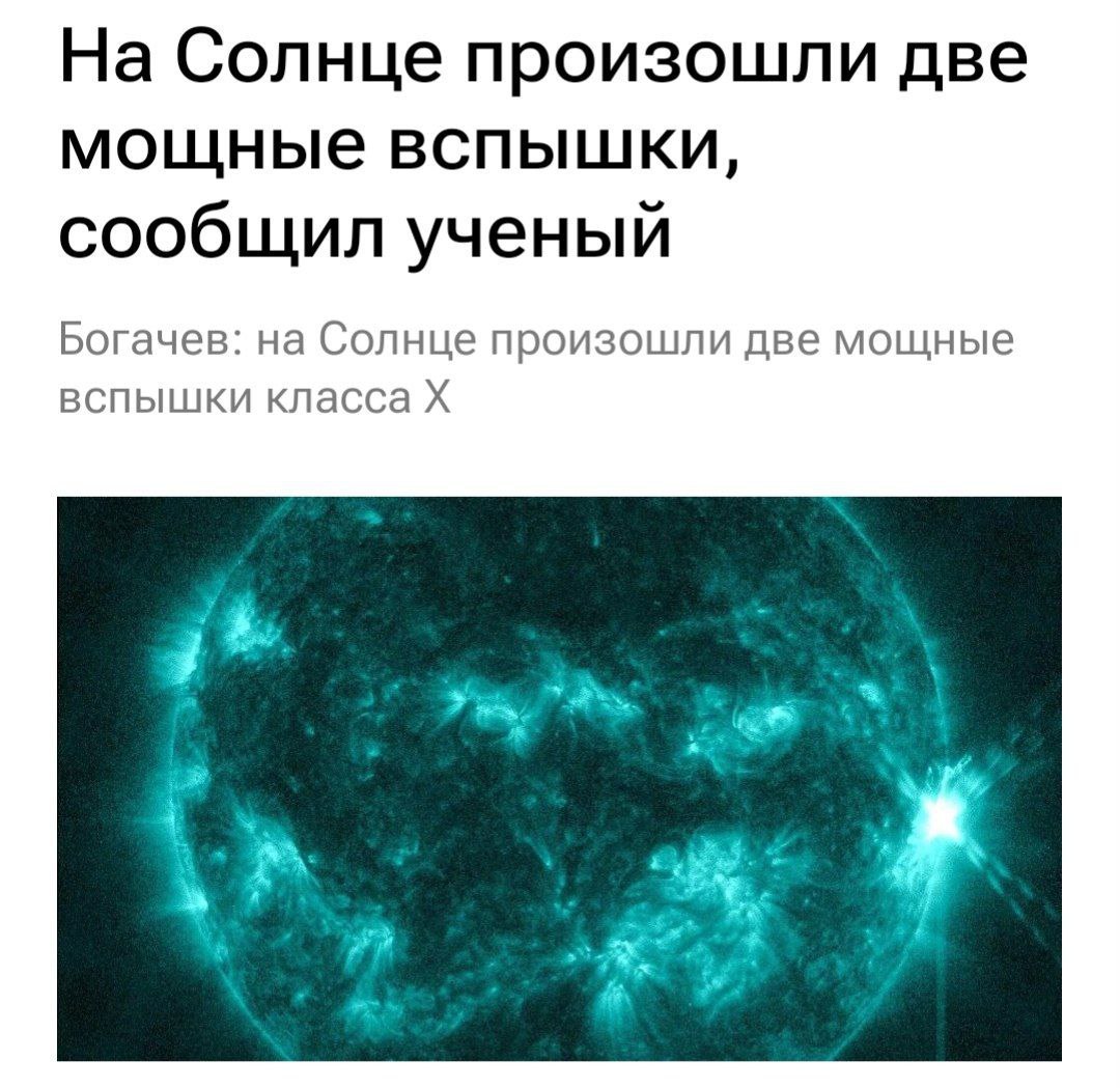 На Солнце только что произошли две вспышки класса Х — это мощнейший выброс эн | Новости  / BWeek News