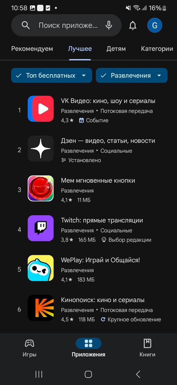 VK Video возглавил чарты App Store и Google Play | Новости  / BWeek News