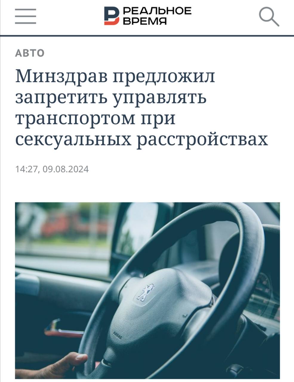 Трансгендерам, фетишистам и представителям ЛГБТ* хотят запретить управлять ав | Новости  / BWeek News