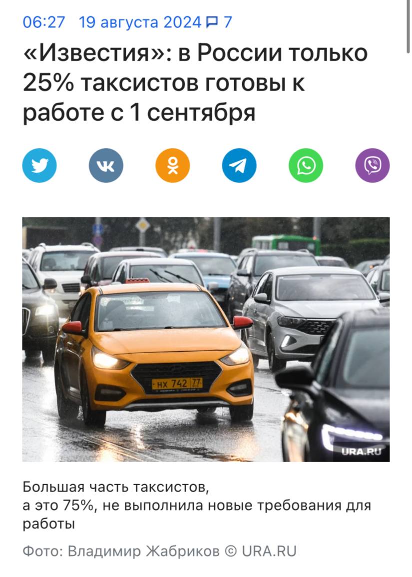 Такси больше не будет — 75% таксистов не имеют разрешения на работу, которое | Новости  / BWeek News