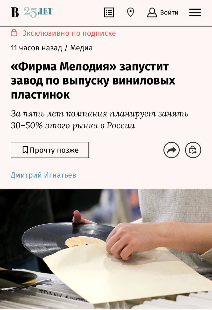 Фанаты винила, танцуйте — «Мелодия» возвращается | Новости  / BWeek News