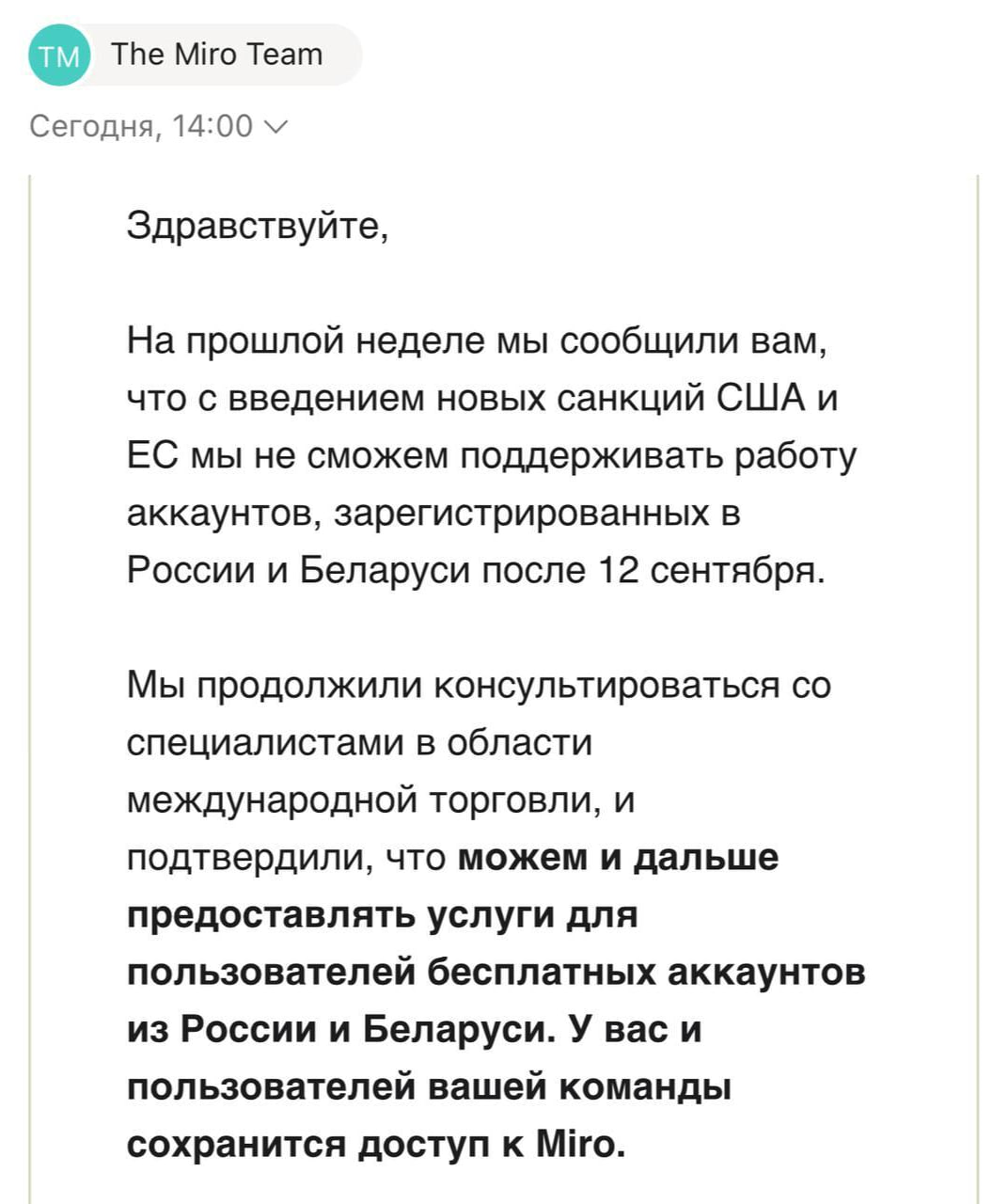 Выдыхаем: Miro никуда не уходит и продолжит работать на территории России и Б | Новости  / BWeek News