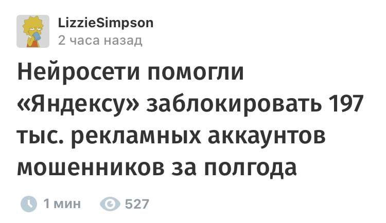 Цифра дня: 197 тыс. рекламных аккаунтов мошенников заблокировал Яндекс за пер | Новости  / BWeek News