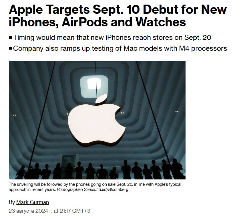 Apple представит новые iPhone, AirPods и часы 10 сентября | Новости  / BWeek News