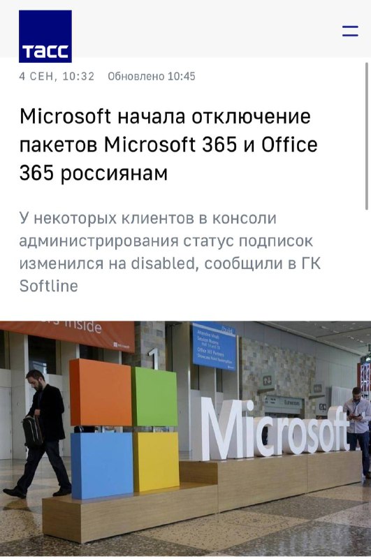 Microsoft начала отключать россиян от своих сервисов — клиенты жалуются на не | Новости  / BWeek News
