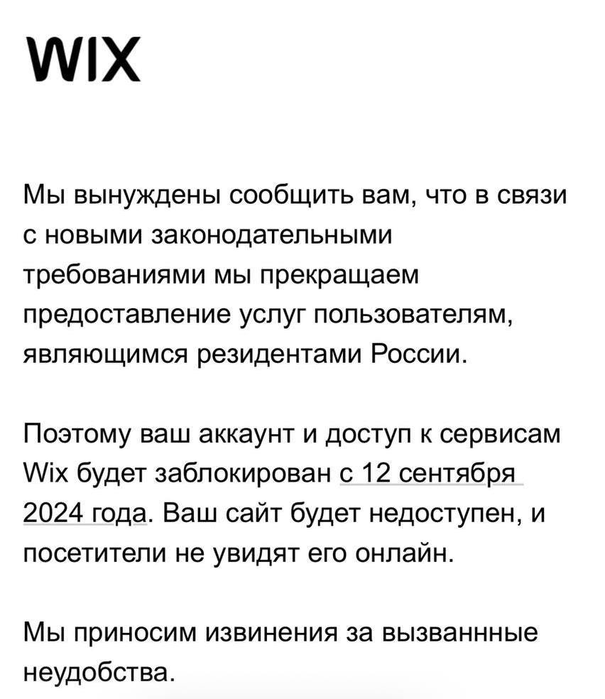 Конструктор сайтов Wix объявил об уходе из России, 12 сентября все аккаунты и | Новости  / BWeek News