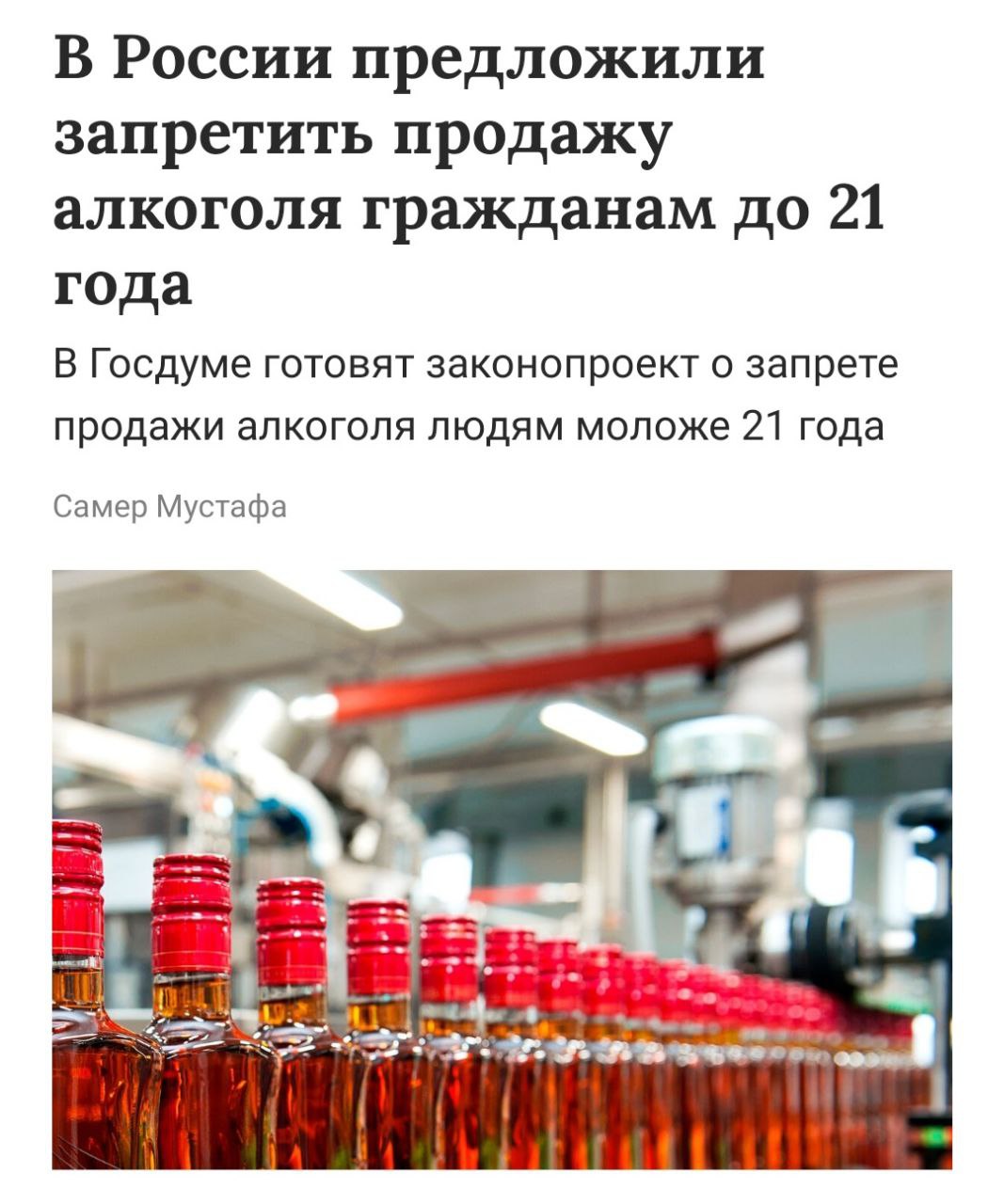В России хотят запретить продажу алкоголя людям младше 21 года | Новости  / BWeek News