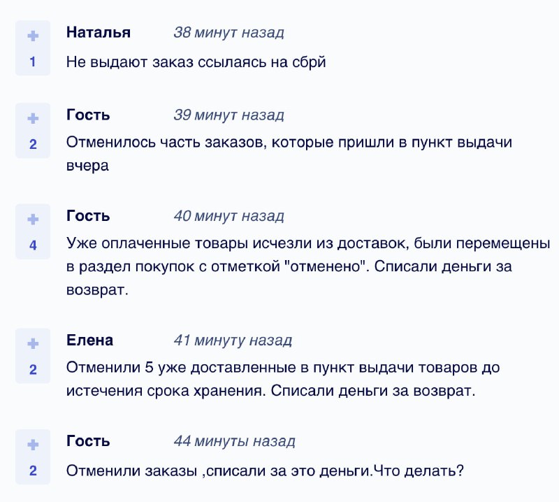 Wildberries столкнулся с серьёзным сбоем | Новости  / BWeek News