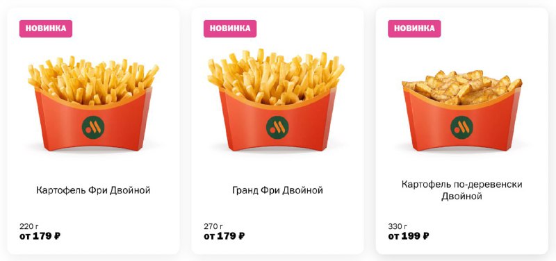 Во «Вкусно и точка» появилась гигантская картошка фри | Новости  / BWeek News