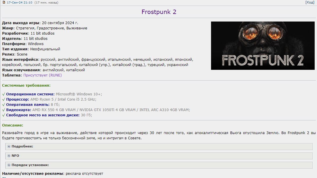 Frostpunk 2 слили на торренты — хайповая игра появилась в зелёном магазине за | Новости  / BWeek News