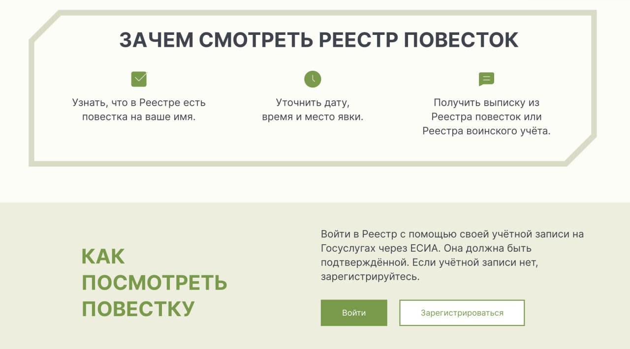 В России заработал сайт реестра повесток | Новости  / BWeek News