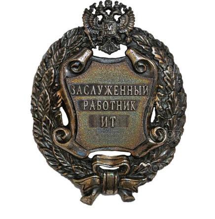 В РФ хотят ввести почётное звание «Заслуженный работник информационных технол | Новости  / BWeek News