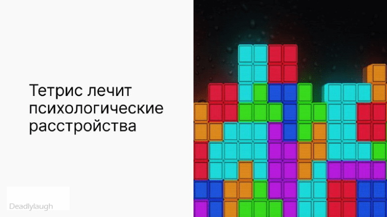 Исследование: всего 20 минут игры в тетрис лечит ПТСР. Небольшая игровая сесс | Новости  / BWeek News