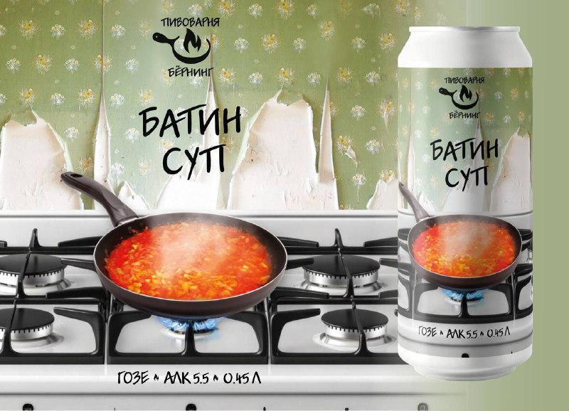 Пиво со вкусом батиного супа — российские пивовары выпустили пенное, от запах | Новости  / BWeek News