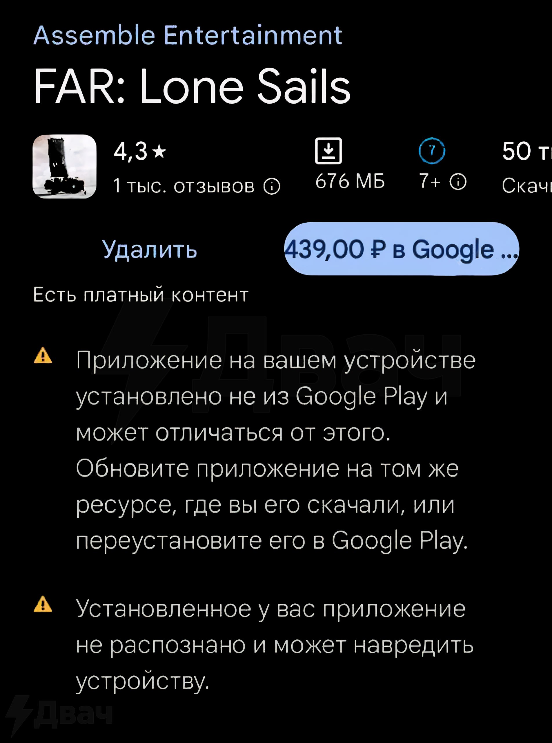 Google начал блокировать пиратские приложения, которые установлены не из Play | Новости  / BWeek News