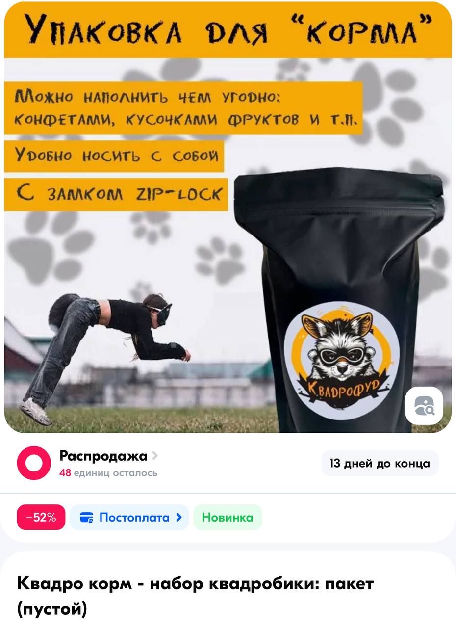 На маркетплейсы завезли корм для квадроберов | Новости  / BWeek News