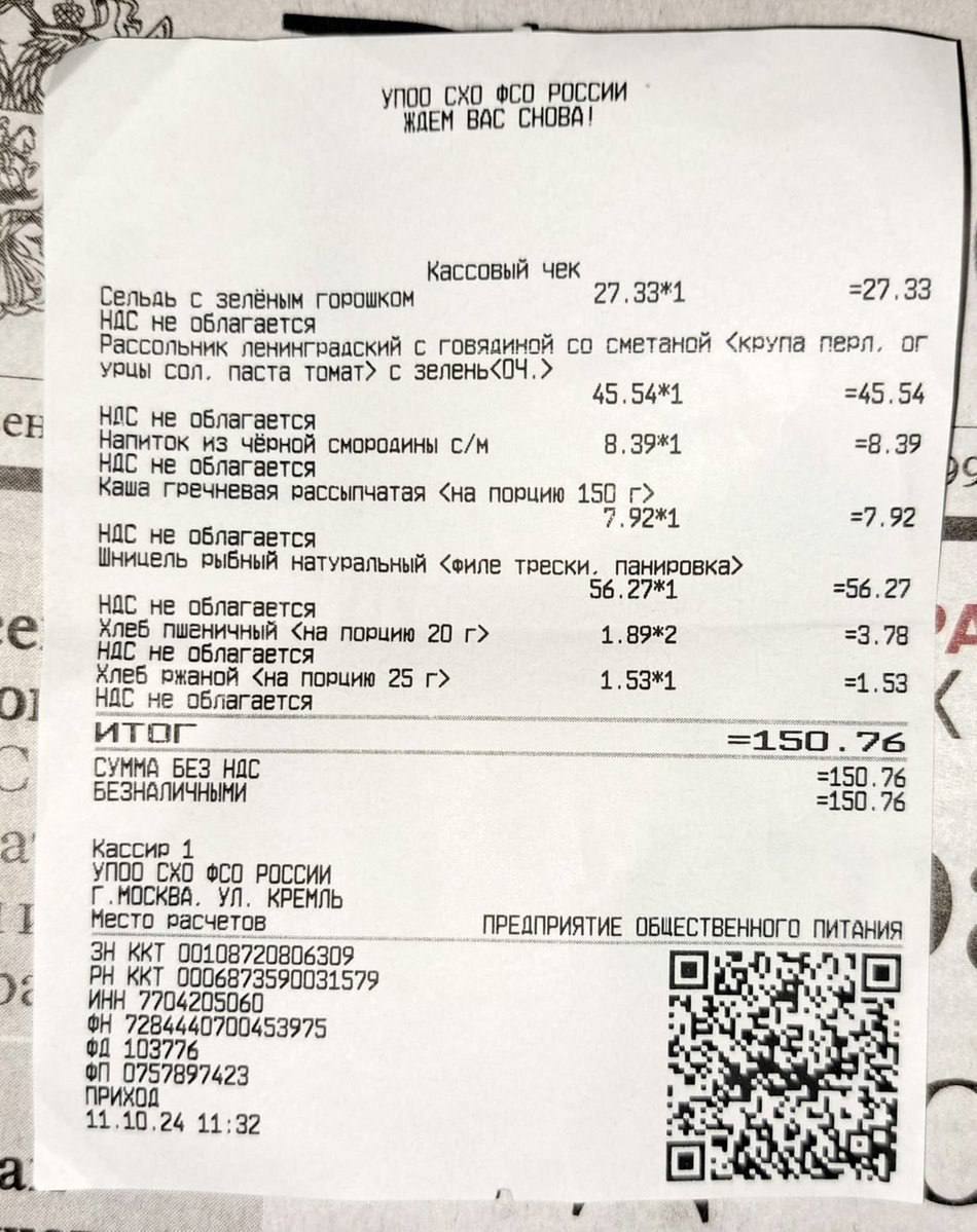 Полноценный обед в Кремле стоит 150 (!) рублей | Новости  / BWeek News