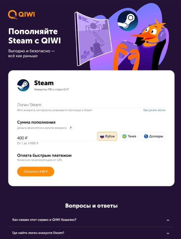 Пополнение Steam через Qiwi вернулось! | Новости  / BWeek News
