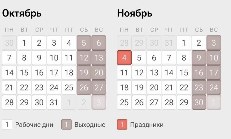 На следующей неделе работаем шесть дней — все из-за Дня народного единства | Новости  / BWeek News