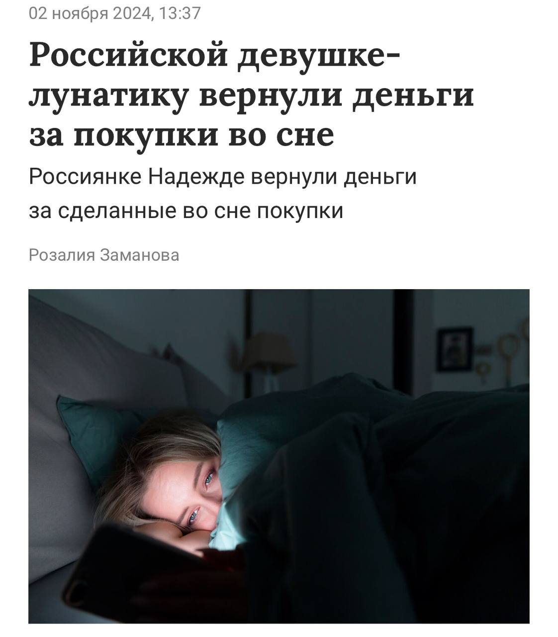 Девушка-лунатик, которая закупилась во сне на Wildberries, стала амбассадором | Новости  / BWeek News
