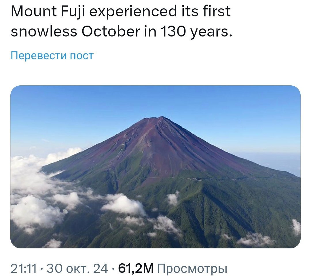 Гора Фудзияма впервые за 130 лет без снега | Новости  / BWeek News