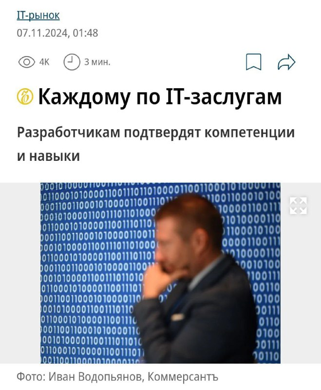 Айтишников обяжут подтверждать свои навыки через Госуслуги | Новости  / BWeek News