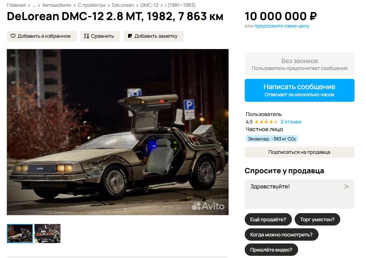 В России продают DeLorean из «Назад в будущее». Цена вопроса — ₽10 млн | Новости  / BWeek News