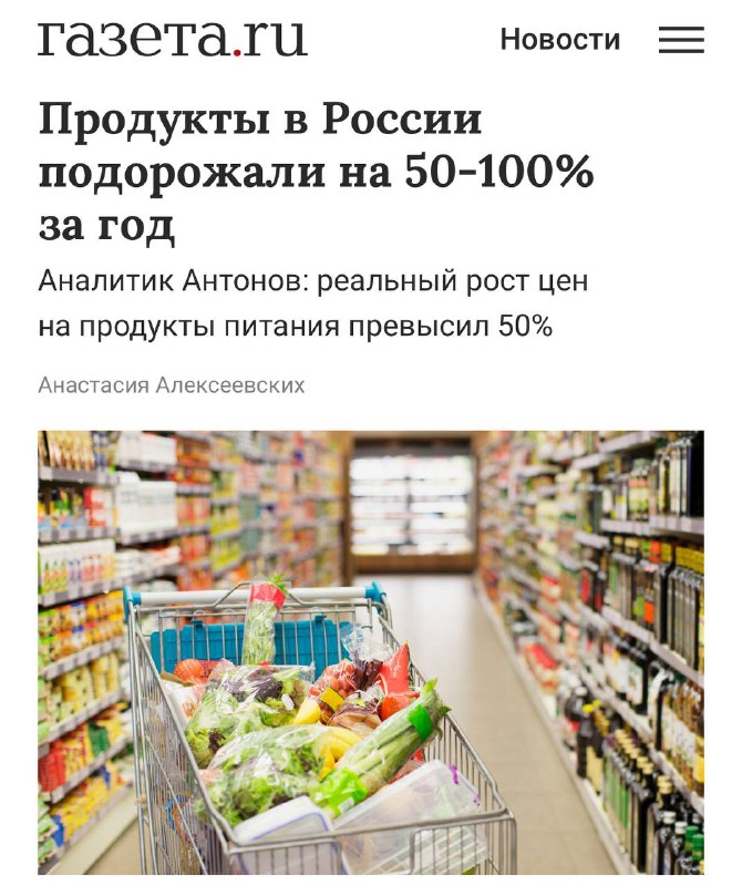 Цены на продукты в России выросли на 50-100% (!) за год — в следующем году он | Новости  / BWeek News